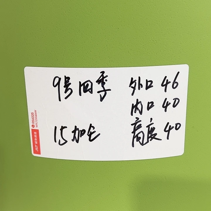 特价9号口46高40白色2只无托