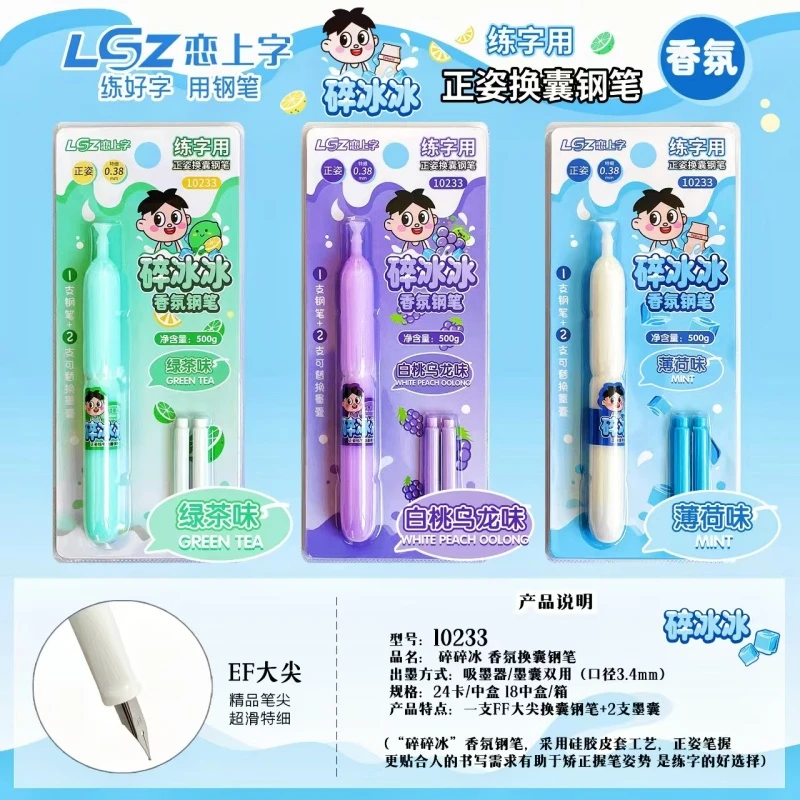 恋上字碎碎冰香氛钢笔【1盒到手24卡】