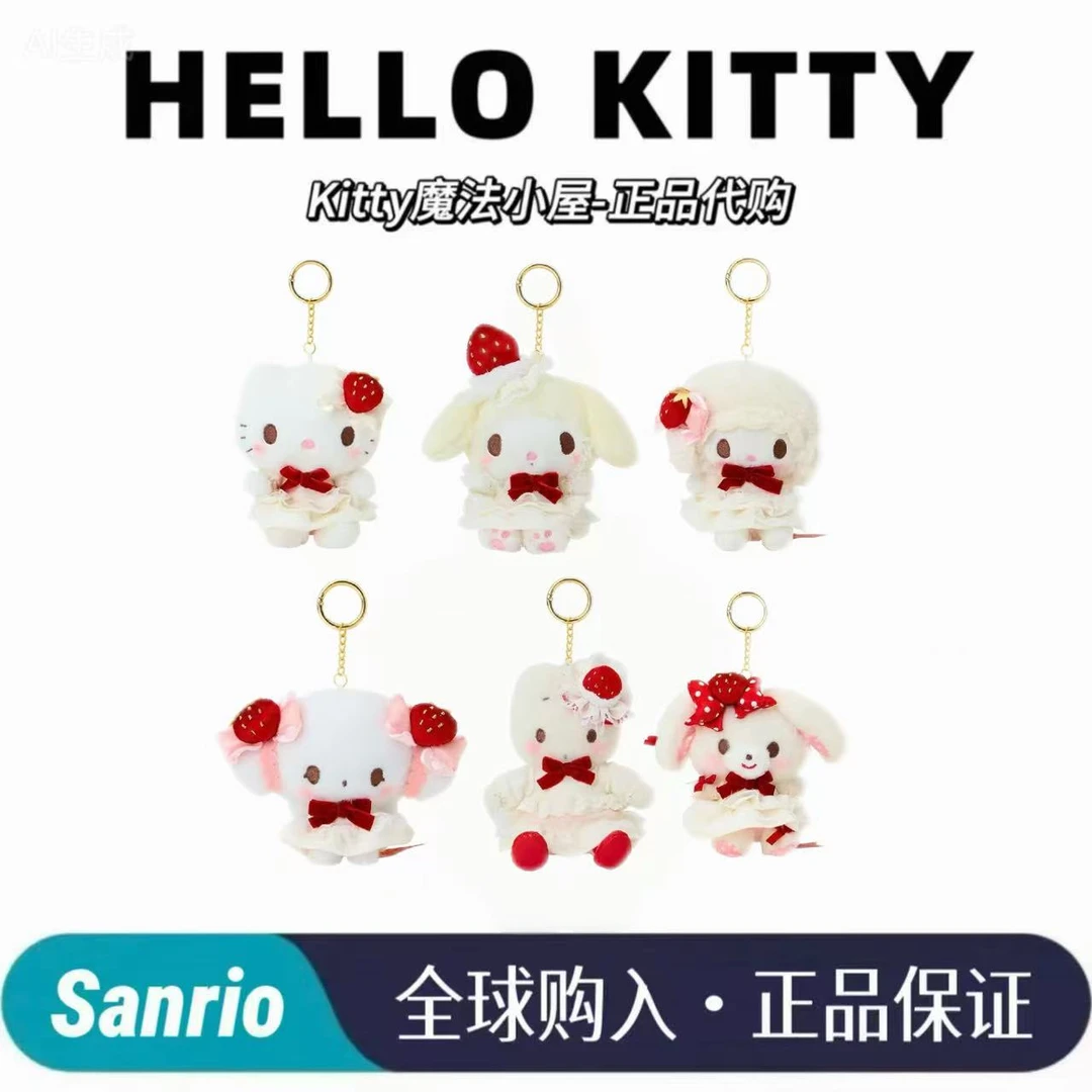 正品现货草莓蛋糕系列凯蒂猫毛绒hellokitty挂件正版美乐蒂挂件