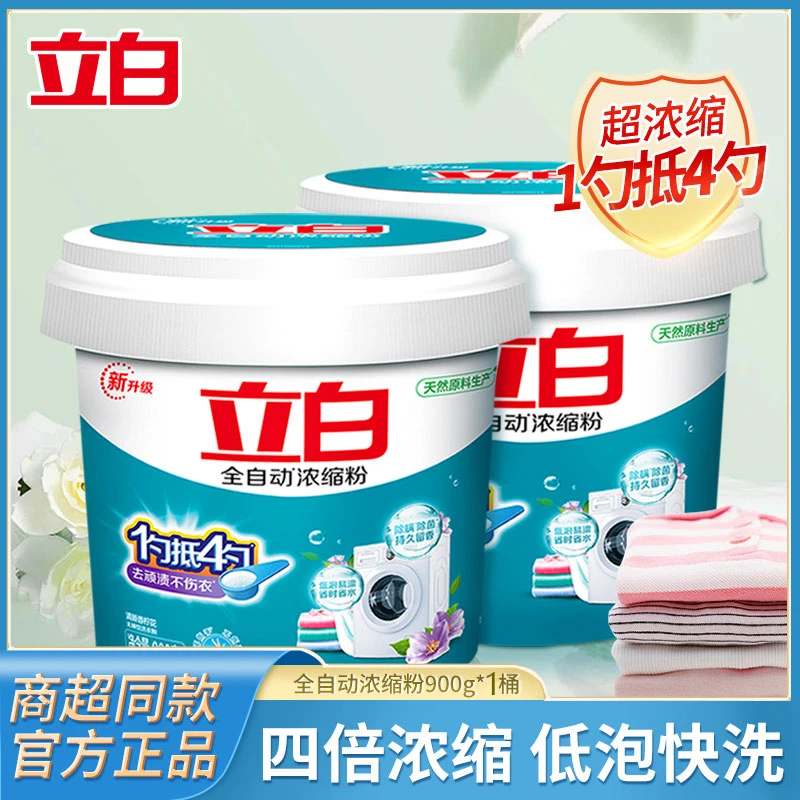 立白超浓缩大桶家用款洗衣粉泡沫温和不刺激强效去污去渍无磷配方
