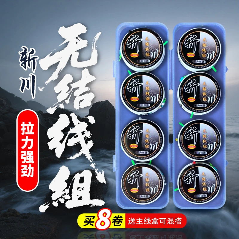 【8卷+收纳盒】斩川新品无结线组全套进口鱼线防缠绕钓鲫鱼鲤鱼