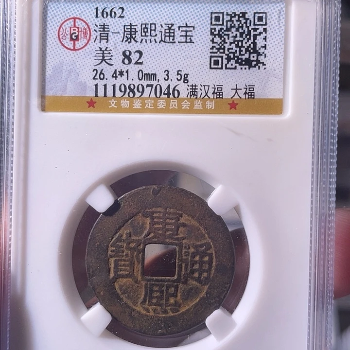 铜EB封装评级盒子币一个7046