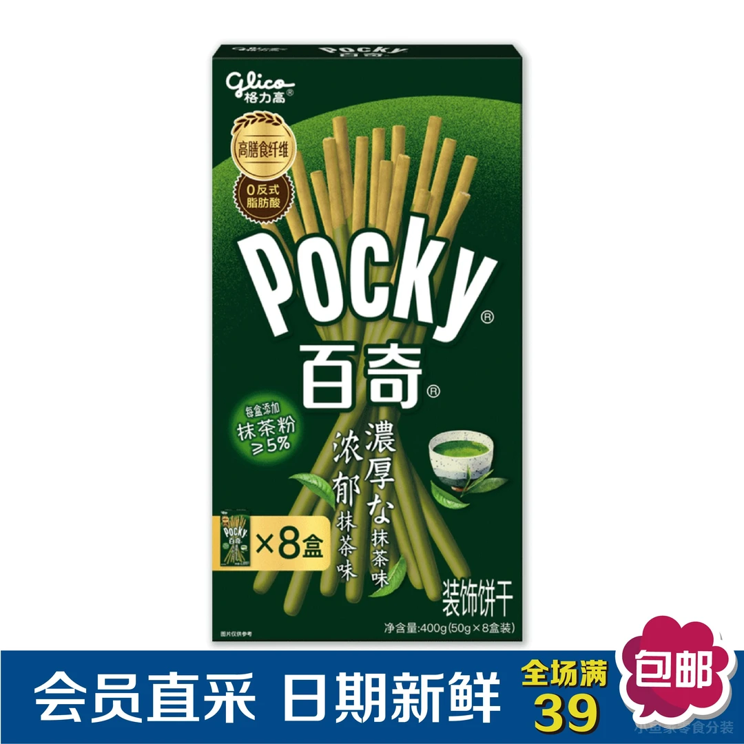 【会员超市零食分装】香脆饼干棒 百奇浓郁抹茶味装饰饼干 下午茶