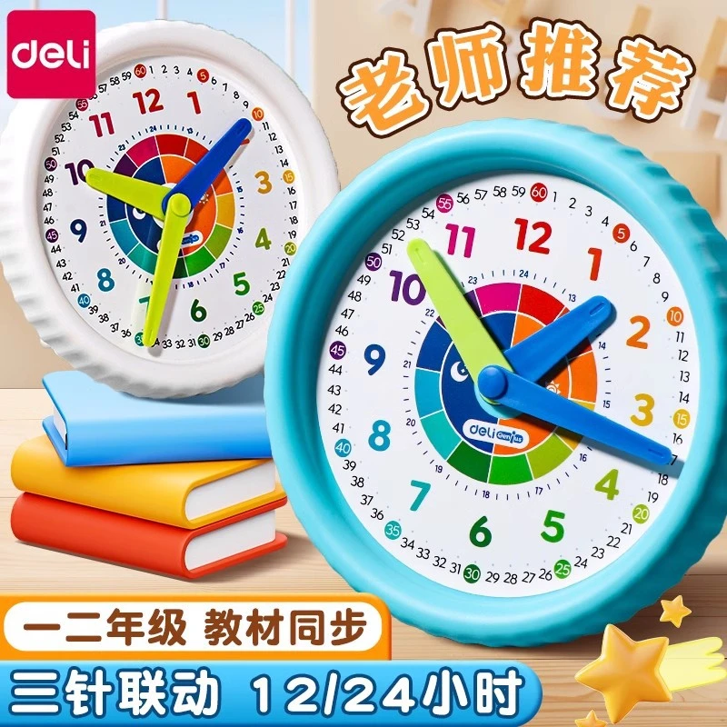 得力钟表模型小学生教具一二年级时钟学具学习器三针联动认识时间