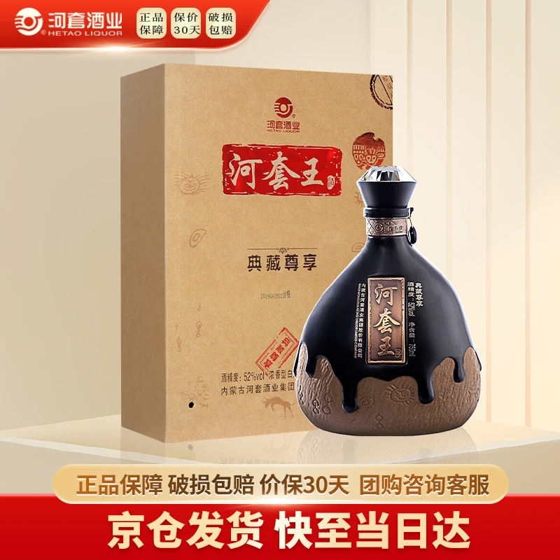 HETAOLIQUOR/河套酒业典藏尊享浓香型礼盒送礼52度750mL