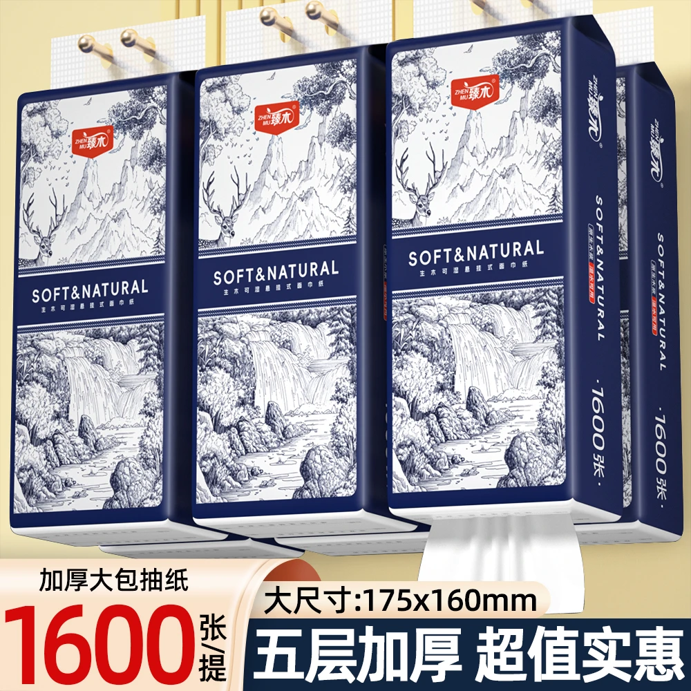 臻木1600张/提悬挂式抽纸整箱装家用餐巾纸面巾纸实惠装卫生纸ZB