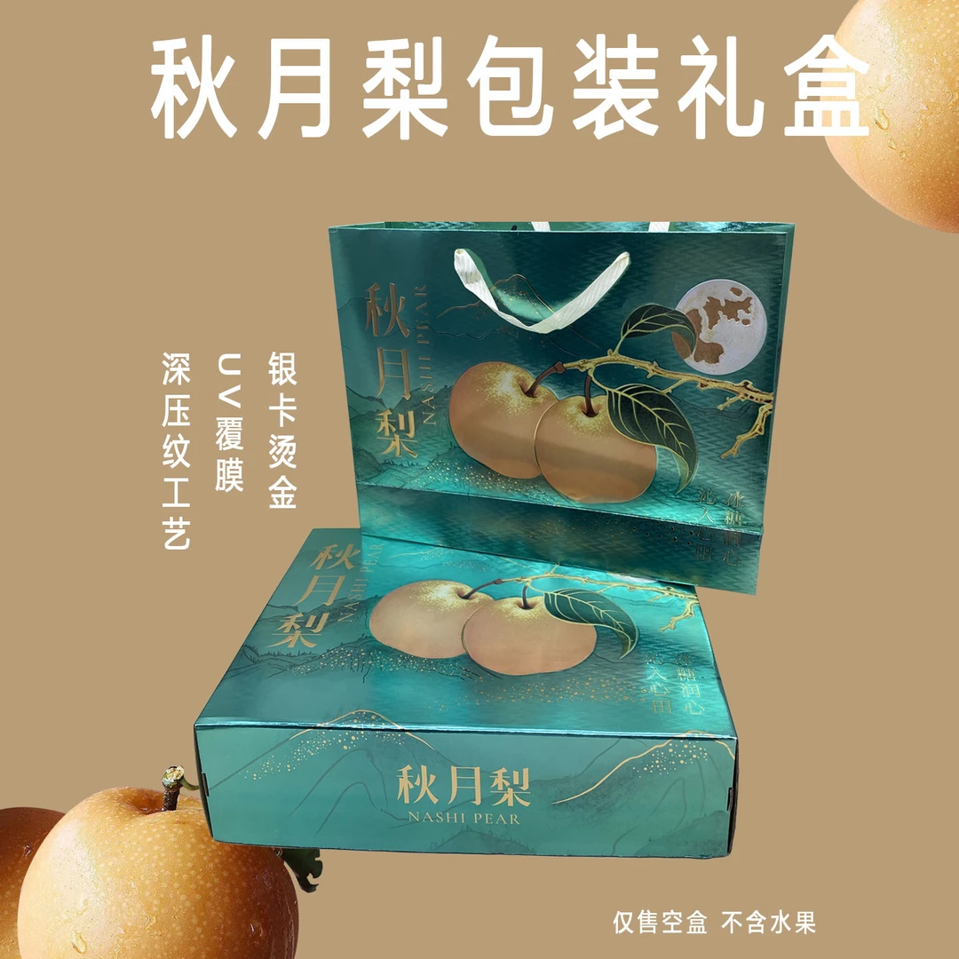 高档精品秋月梨包装箱礼品盒空盒子8粒12粒装金银卡烫金梨子礼盒