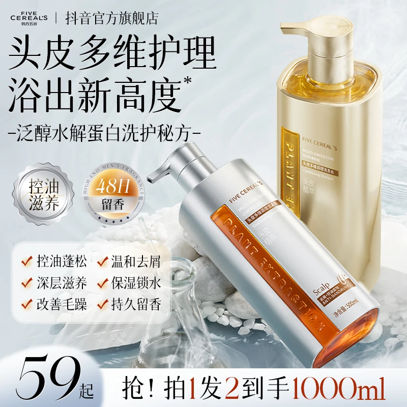 韩方五谷控油去屑洗发水蓬松持久留香柔顺温和滋养洗发膏正品-T