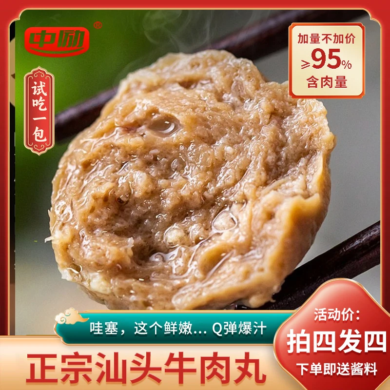 （顺丰包邮/买2斤送2斤）正宗潮汕手打牛肉丸 火锅新鲜美食250g/包