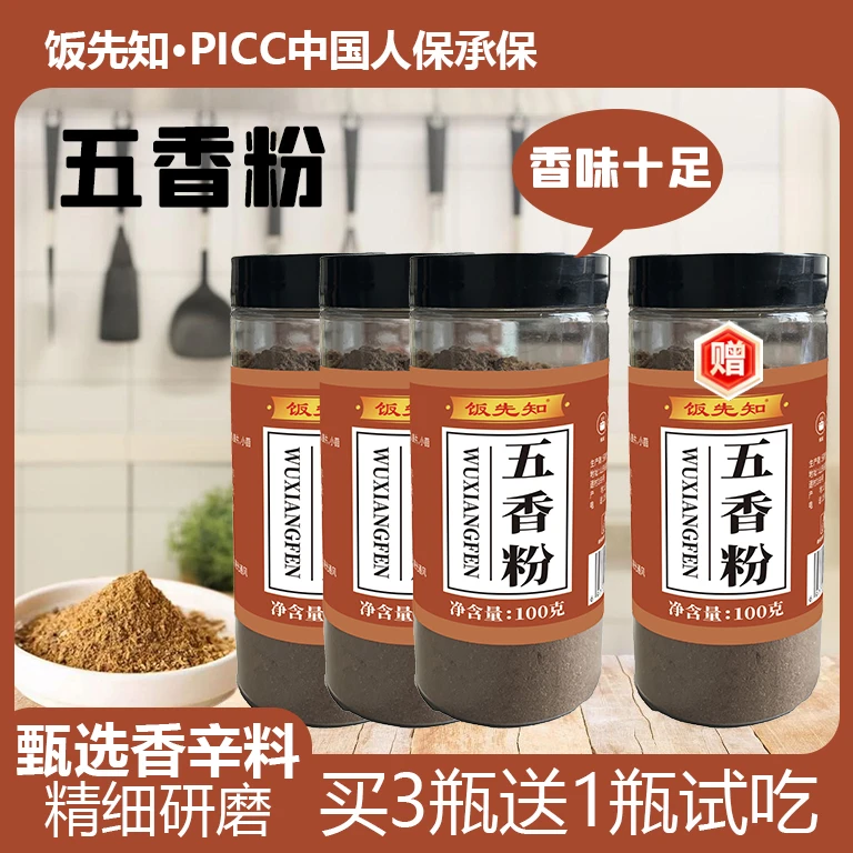 【新】【买3罐送1罐试吃】炒熟正宗五香粉炒菜凉拌饺子馅配料五香粉