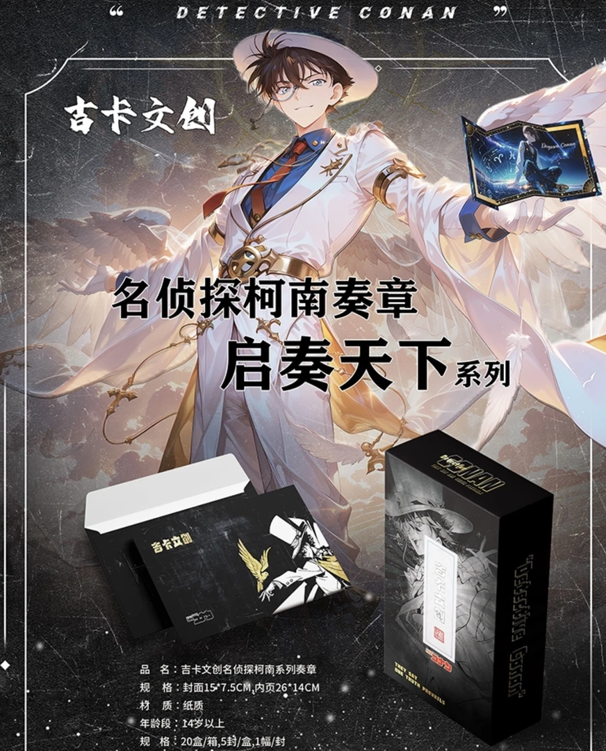 【玩法➕刮刮乐】吉卡文创柯南奏章-启奏天下-国产二创默认代拆）