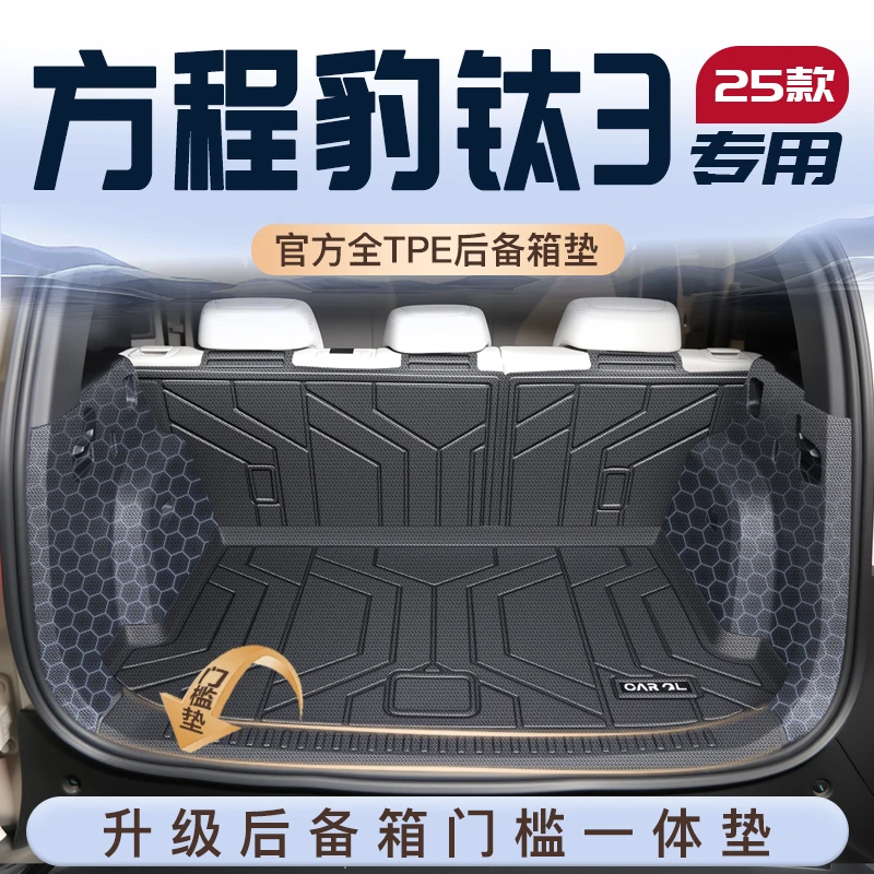25款方程豹钛3专用后备箱垫TPE尾箱垫子比亚迪汽车内改装饰用品新