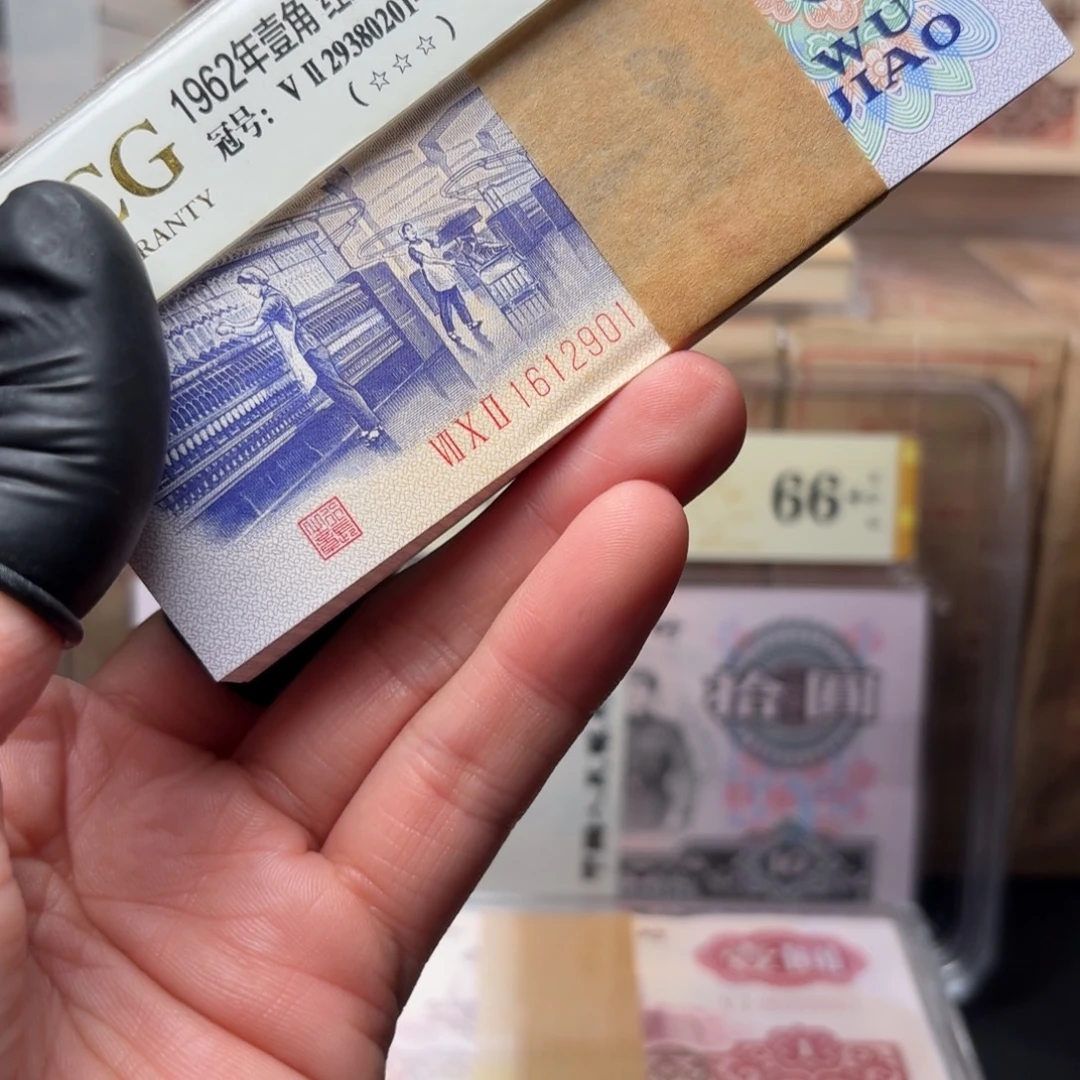 纺织朦胧1612901第三套人民币