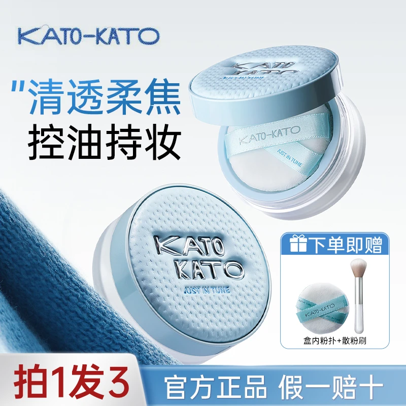 【拍1发3】kato水散粉定妆粉控油散粉持妆防水汗不脱妆哑光定妆蜜粉