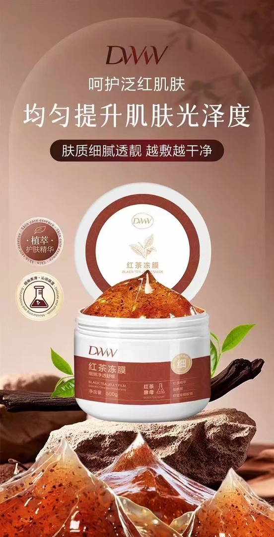 德吉旺姆同款DWW红茶冻膜
