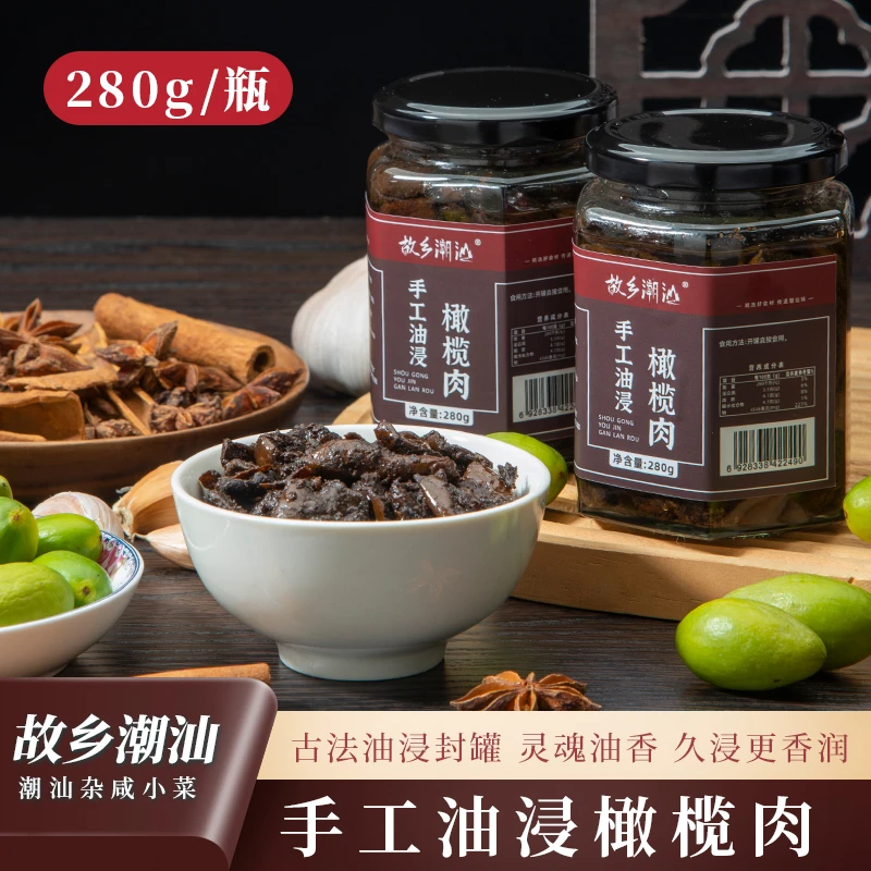 故乡潮汕橄榄梅菜油浸橄榄肉280g/瓶潮汕特色腌制杂咸拌面下饭菜