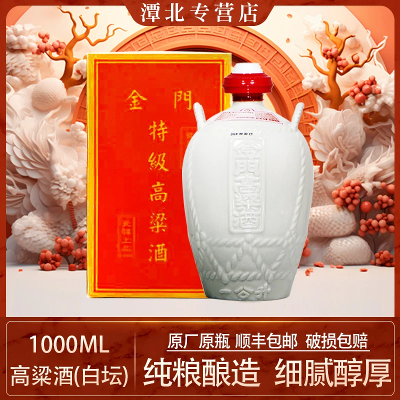 TTL/台湾烟酒股份有限公司【台湾】金门高粱酒白坛一升礼盒装58度1L