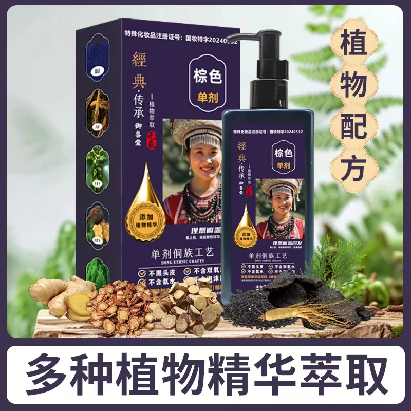 御喜堂真单剂侗族工艺植物精华护染膏不含氨水双氧水不含泡沫剂