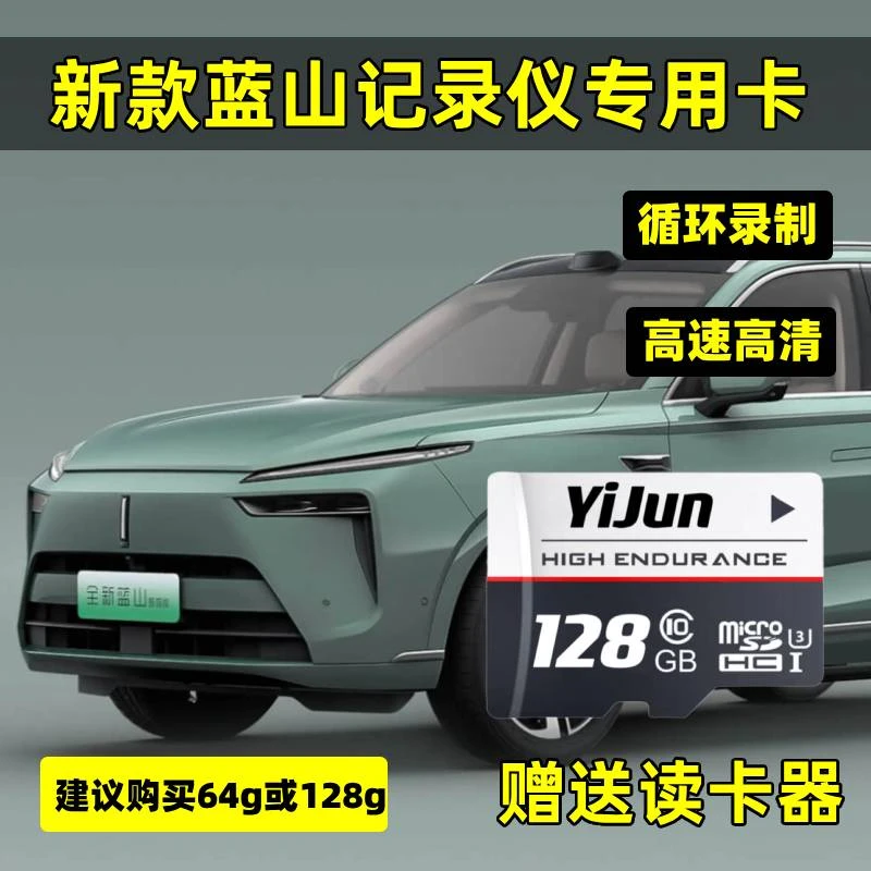 全新蓝山哨兵模式TF卡行车记录仪专用存储卡魏牌智驾内存sd卡高速