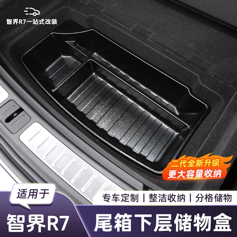 适用于智界R7后备箱TPE下层储物盒防水防尘易打理收纳盒内饰配件