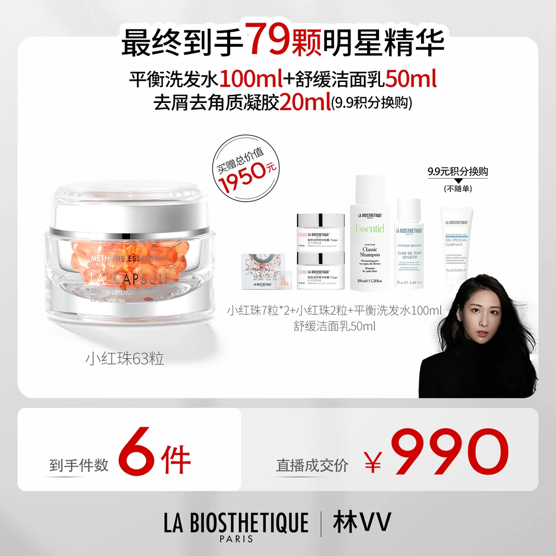 【林vv专属】贝伊丝脂质精华胶囊小红珠精华修复紧致高效护肤精华