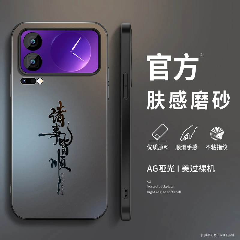 诸事皆顺适用小米17pro手机壳新款17promax磨砂硅胶镜头全包外壳