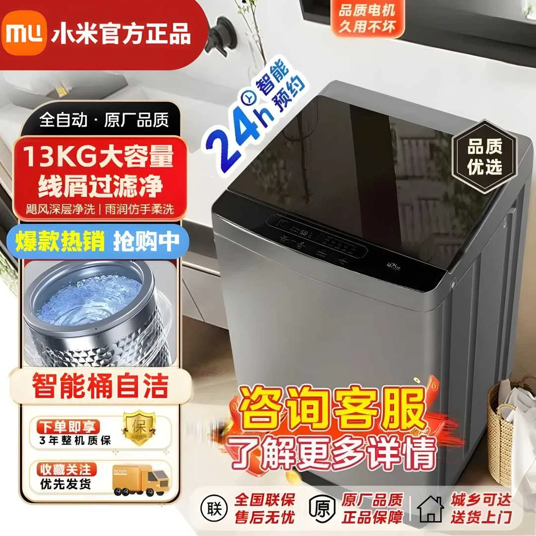 国补60%【拍10KG发13KG】米家风干全自动洗衣机大容量家用租房省电