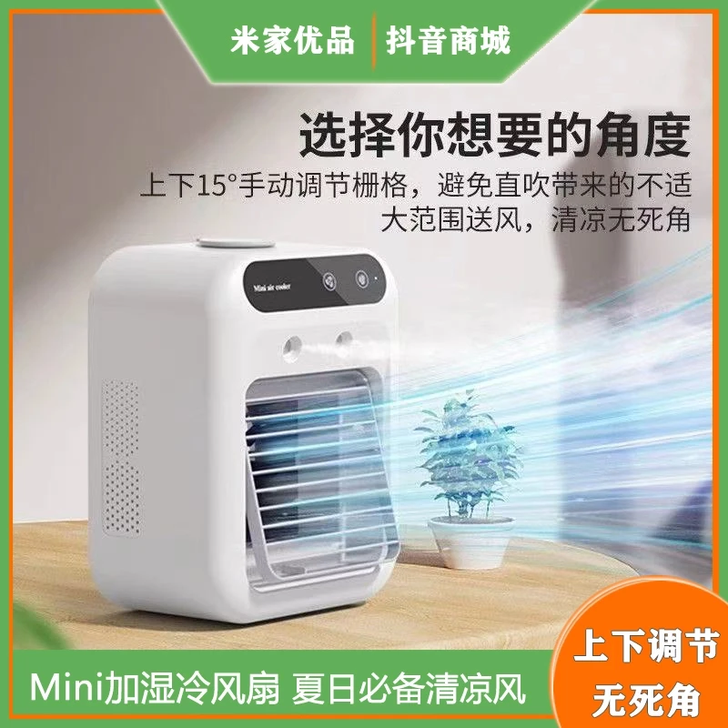 小米有品生态链桌面迷你冷风机宿舍家用办公静音加湿喷雾降温神器