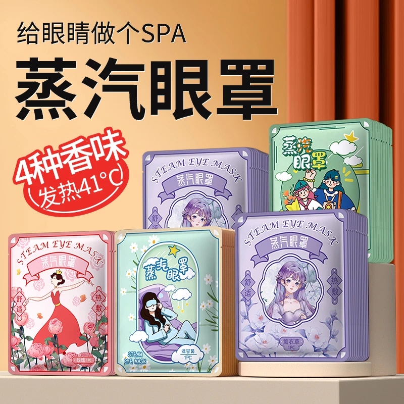 蒸汽眼罩薰衣草热敷眼贴自发热遮光缓解视疲劳干涩护眼贴学生