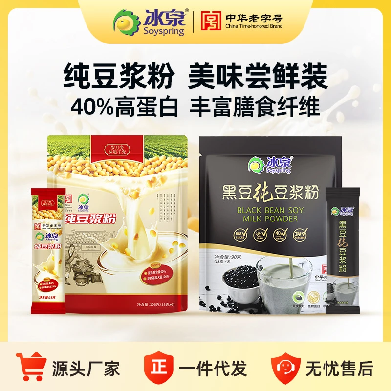 冰泉豆浆黑豆黄豆纯豆浆粉尝鲜装高蛋白无蔗糖添加冰川杯礼品袋