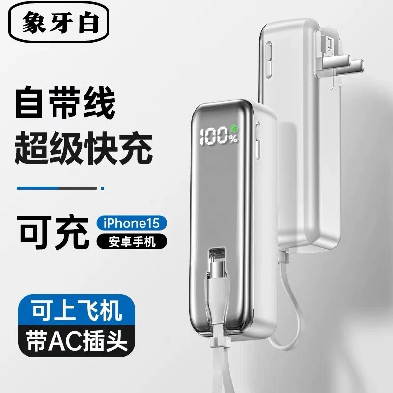 鑫科王自带线充电宝AC插头22.5W超级快充小巧便携手机通用三合一