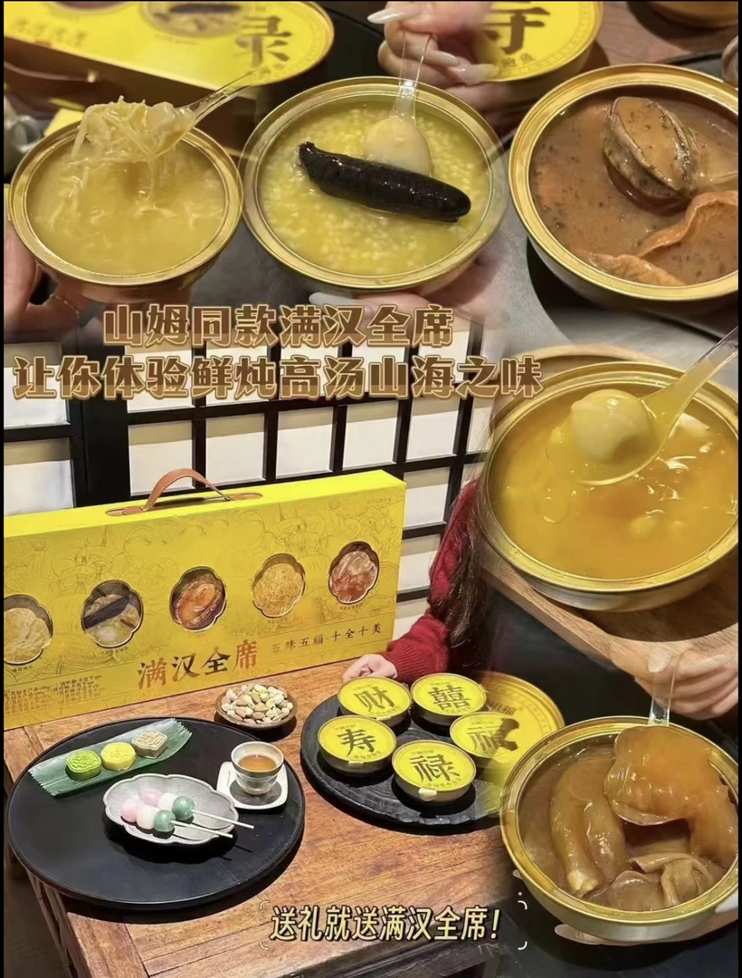 【新疆包邮】满汉全席过节送礼礼盒鲍鱼鸡丝海参鱼翅羹花胶猪蹄筋