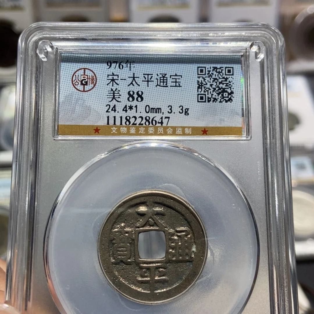 铜大头精选太平通宝8647