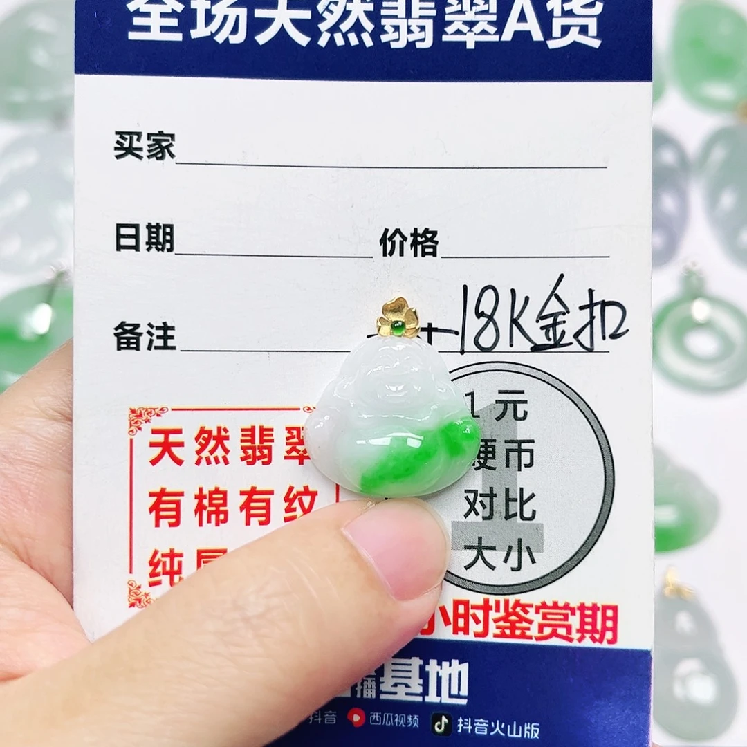 18K金镶嵌挂件翡翠