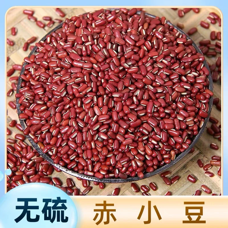 优【赤小豆】湘西农家自产长粒赤小豆新货可搭配薏米煲汤煮粥去湿气
