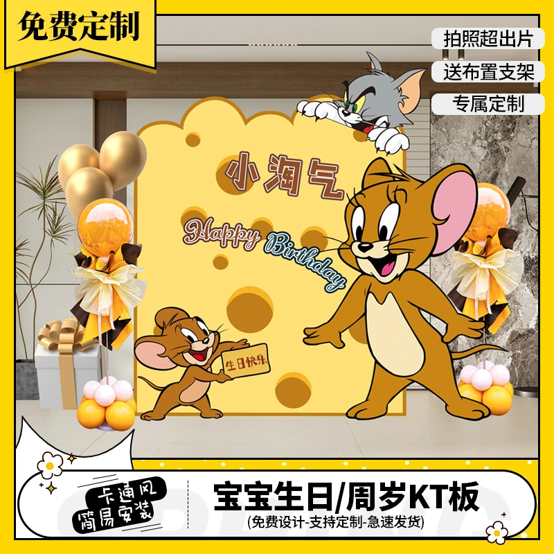 猫和老鼠主题宝宝生日周岁满月宴家庭版背景墙kt展板布置装饰