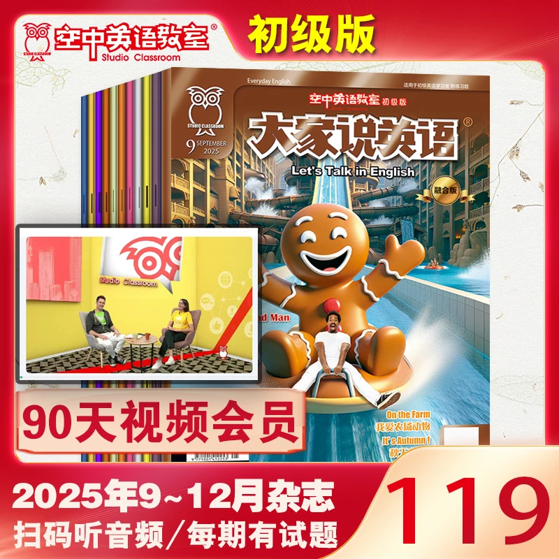 2025年9-12期杂志 小学初中高中大学英语四六级雅思托福英语专业