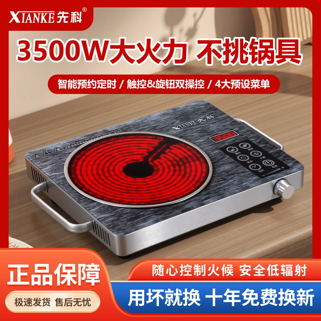 正品先科电陶炉3500瓦家用大功率不挑锅智能多功能爆炒省电光波炉