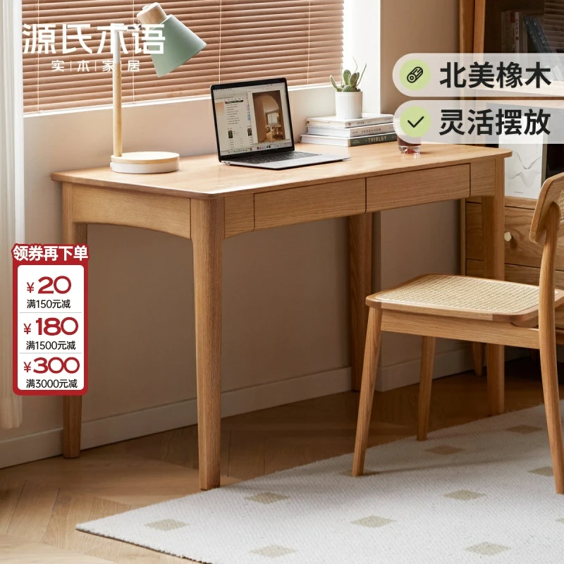 源氏木语全实木书桌带抽屉家用橡木写字桌卧室办公桌电脑桌Y10X01