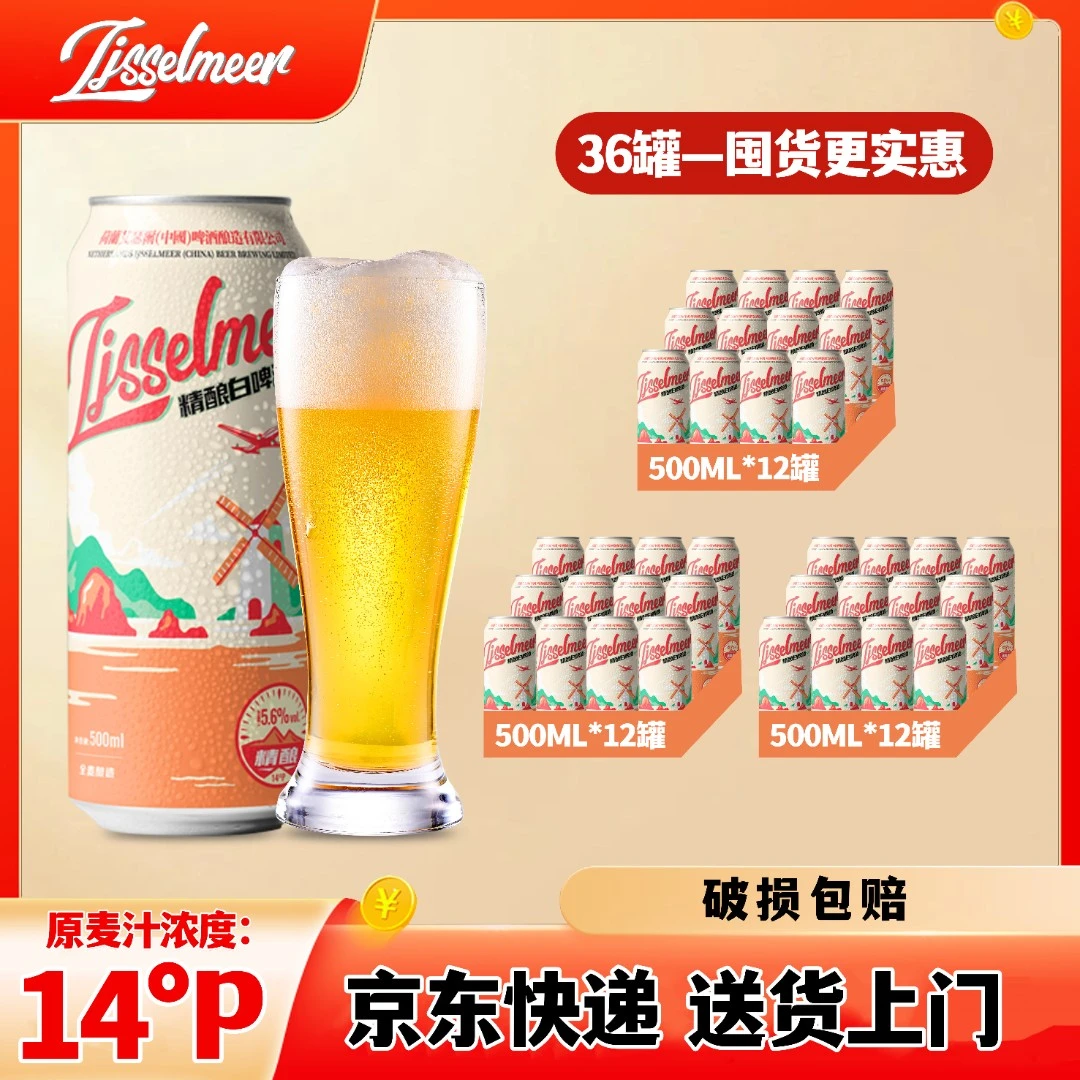 艾瑟尔14°P精酿白啤36罐德国工艺原料聚会畅饮清仓啤酒整箱