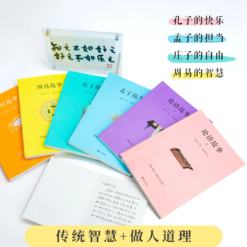 易中天传统文化故事集