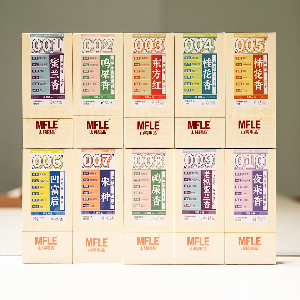 茶圈大魔王茶叶乌龙茶凤凰单丛2025山纯限品单丛编号001~010单品