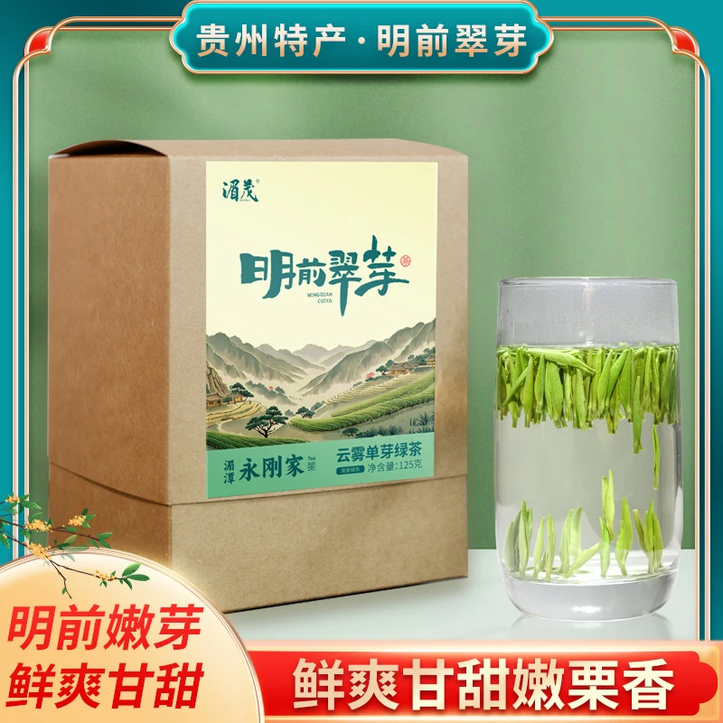 【永刚家茶】贵州高山云雾绿茶明前翠芽茶农直销早春嫩芽清香板栗香