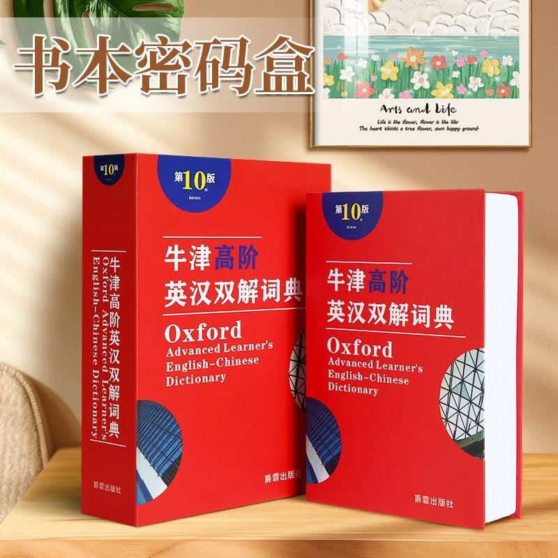 仿真书本密码盒创意个性隐藏式保险箱高颜值网红桌面储蓄盒