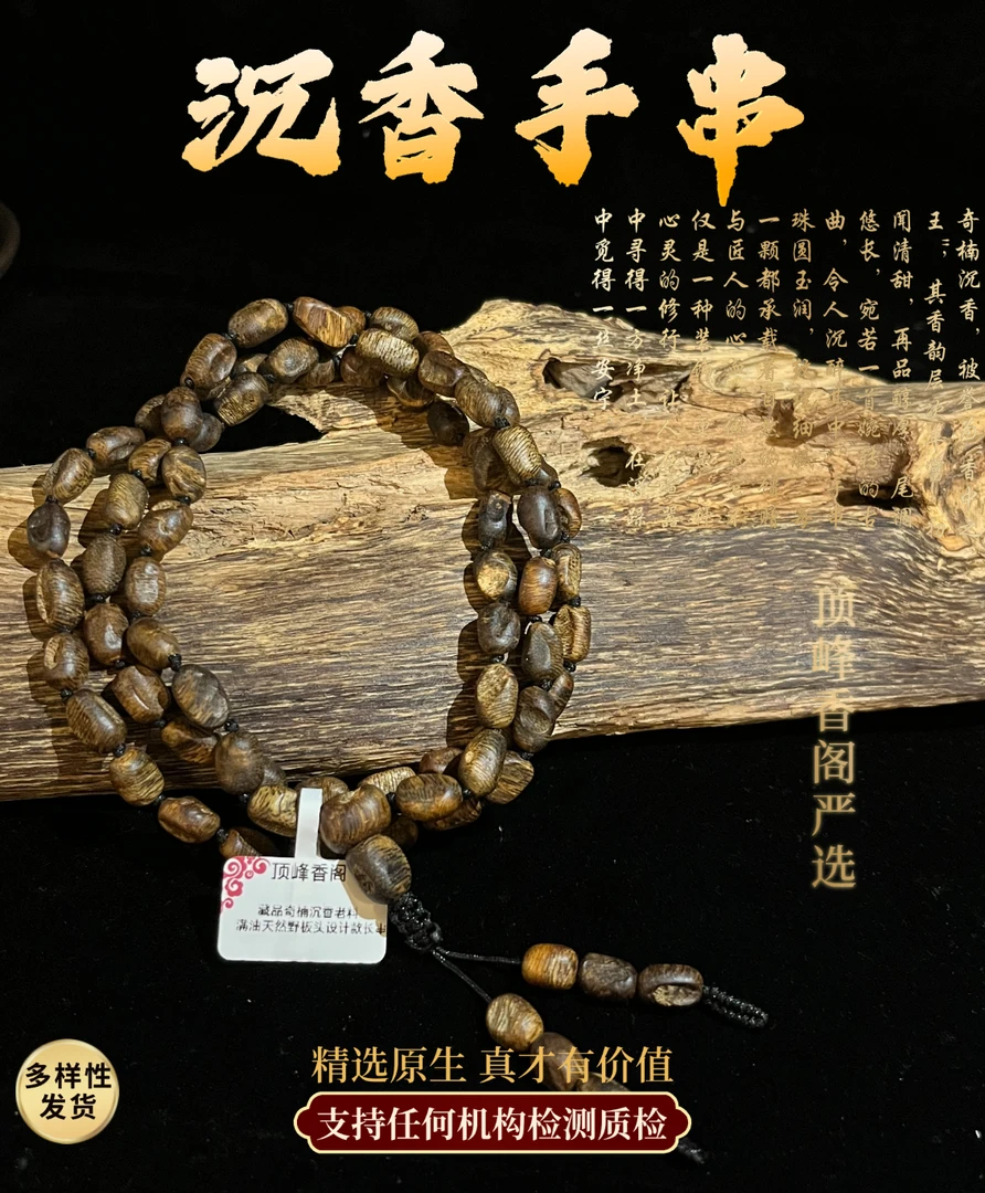 沉香顶峰香阁精选窖藏国香奇楠海南老料老板头长串（多样发其一）