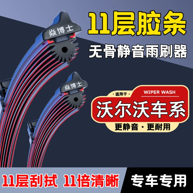 [72]适配于W尔沃汽车雨刮器XC60/C40/S90/S80/V60/C30C70无骨雨刷