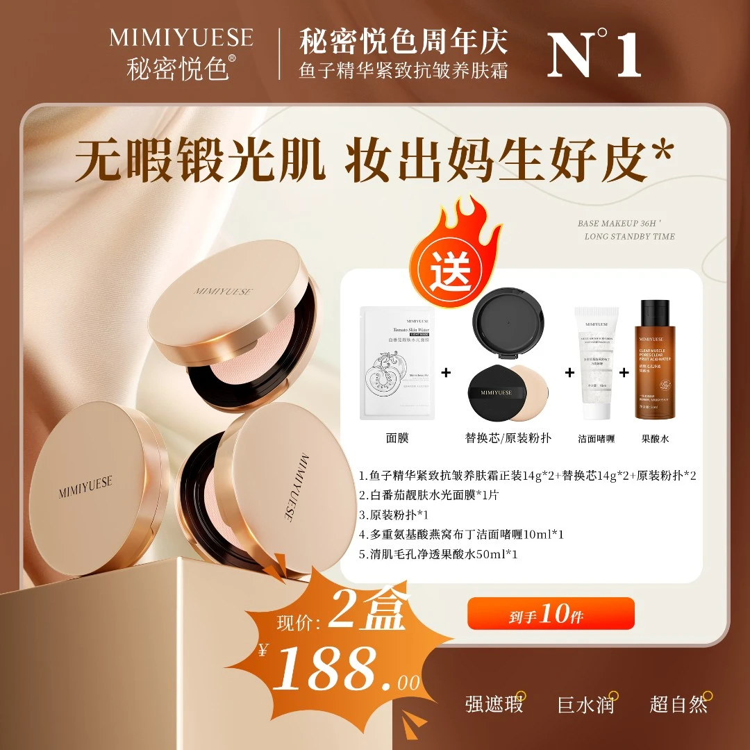 MIMIYUESE两盒正装鱼子精华紧致抗皱养肤霜-【神仙姐姐本命气垫】