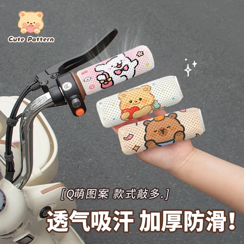 电动车把手套夏季蜂窝网透气车把套适用爱玛雅迪电瓶车吸汗手把套