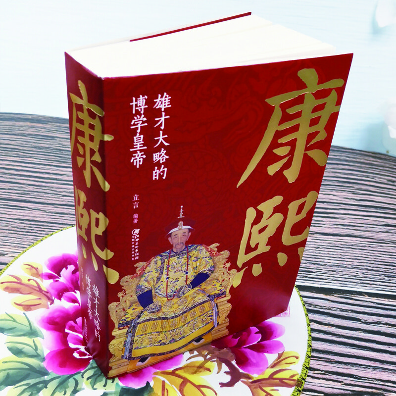 康熙：雄才大略的博学皇帝