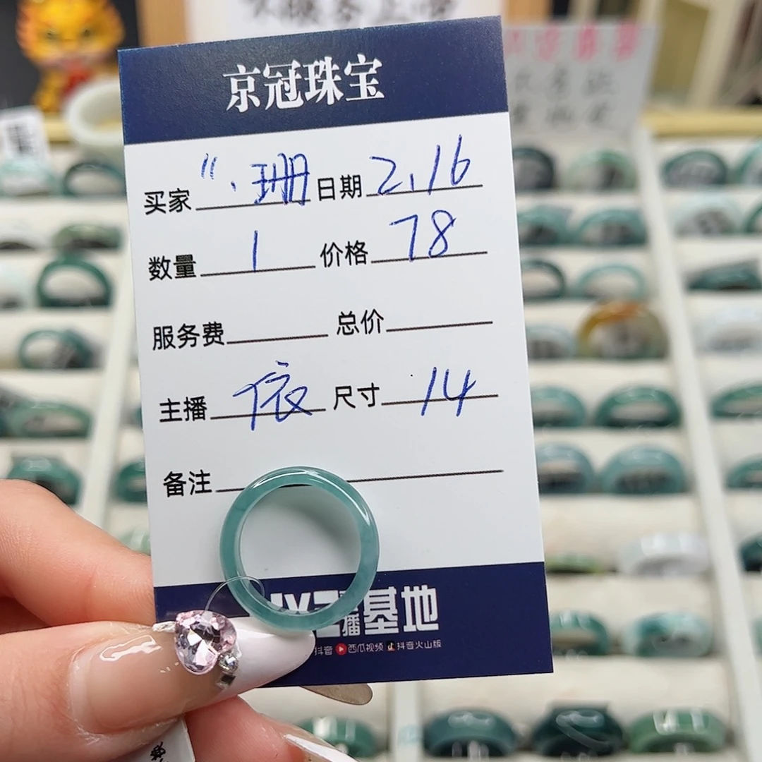 翡翠戒指未镶嵌“****.翡翠